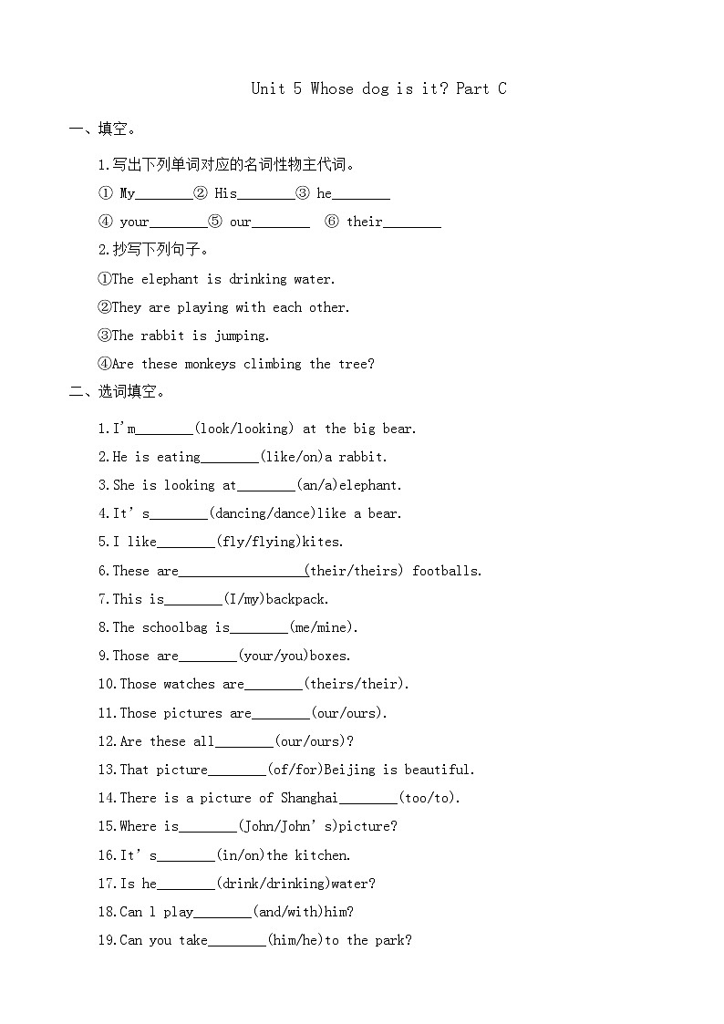 人教PEP版(三年级起点)英语五年级下册-05Unit 5 Whose dog is it?-随堂测试习题01第1页