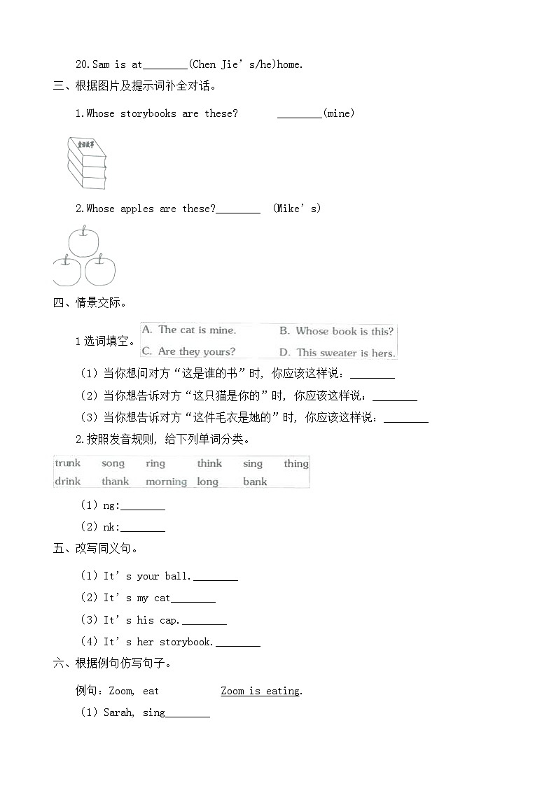 人教PEP版(三年级起点)英语五年级下册-05Unit 5 Whose dog is it?-随堂测试习题01第2页