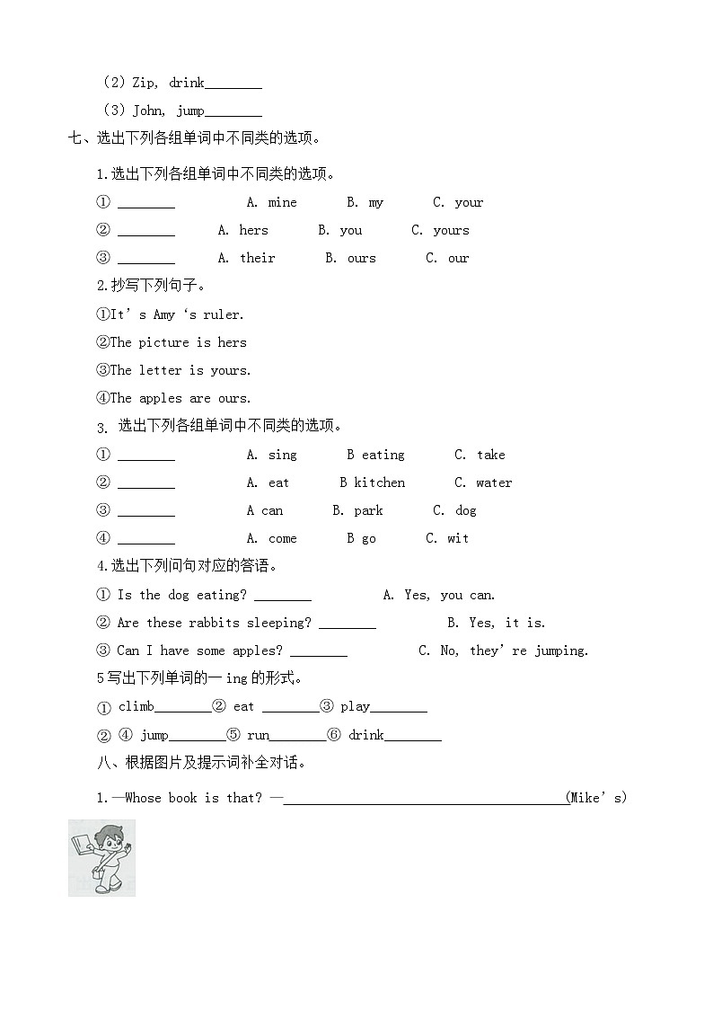 人教PEP版(三年级起点)英语五年级下册-05Unit 5 Whose dog is it?-随堂测试习题01第3页