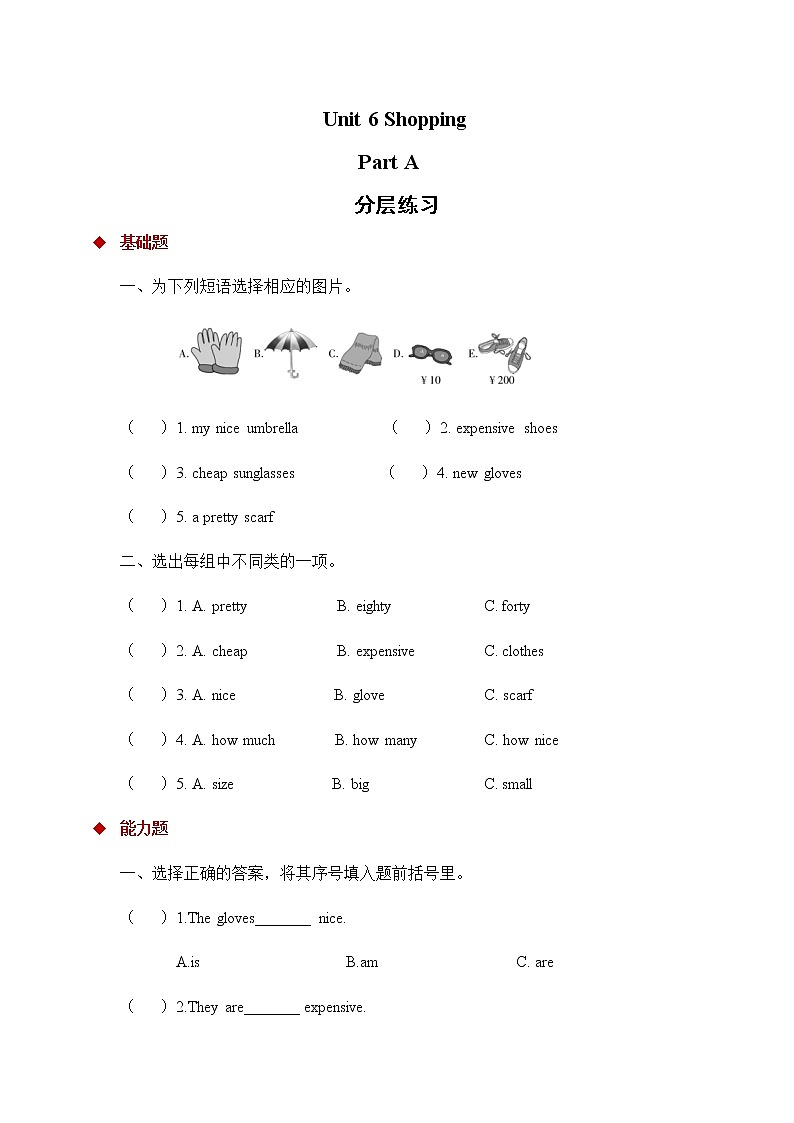 人教PEP版(三年级起点)英语四年级下册-06Shopping-随堂测试习题02第1页