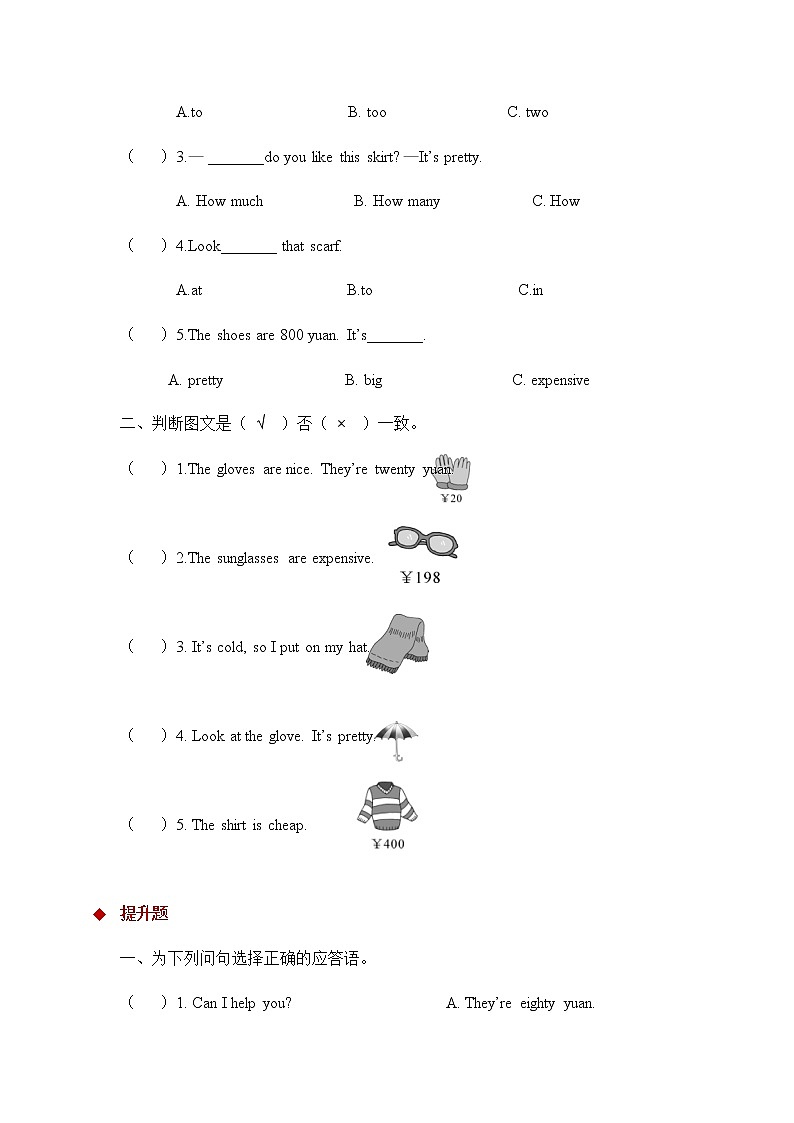 人教PEP版(三年级起点)英语四年级下册-06Shopping-随堂测试习题02第2页