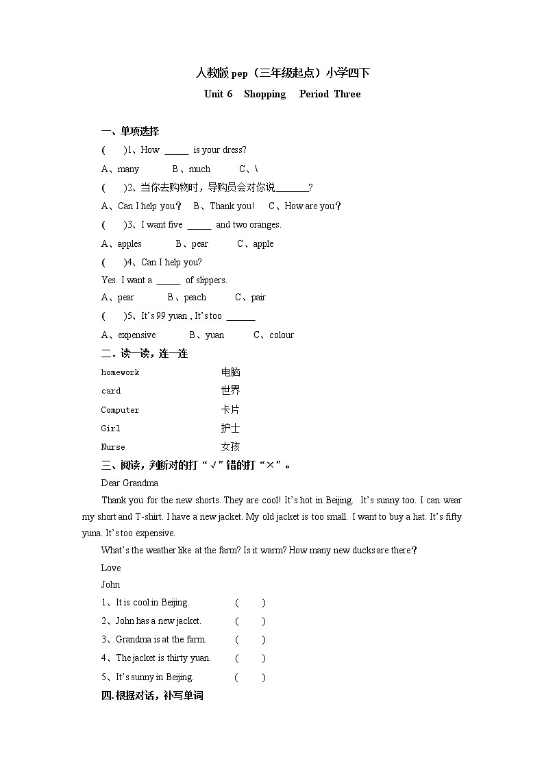 人教PEP版(三年级起点)英语四年级下册-06Shopping-随堂测试习题05第1页