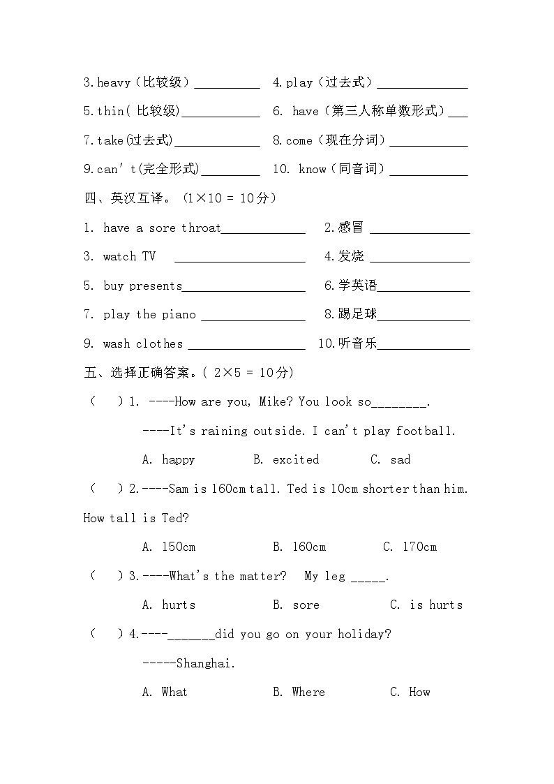 人教版六年级英语下册期中测试卷及答案第2页