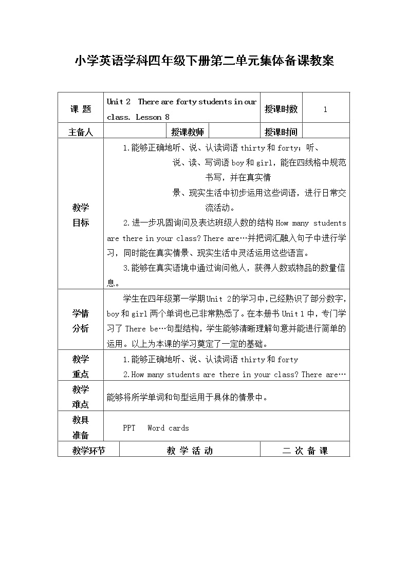 lesson8教学设计01