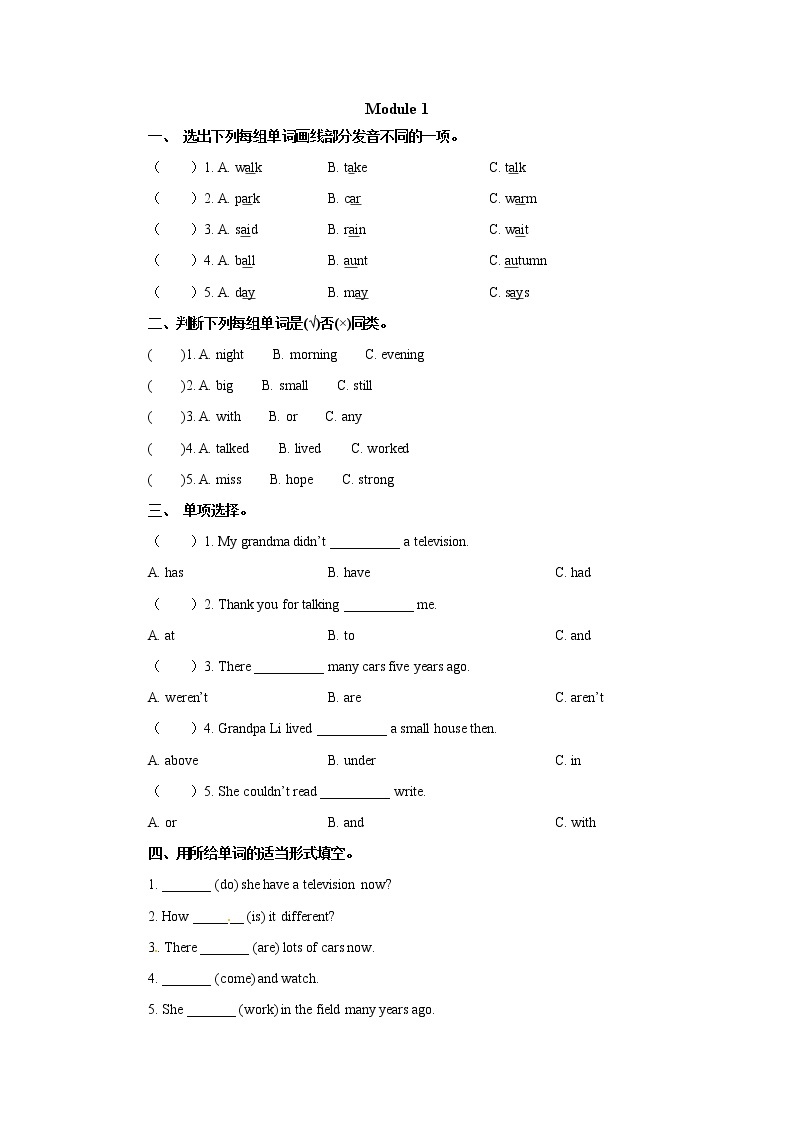 外研版（三起点）五年级下册英语试题－Module 1 单元检测1（含答案）01
