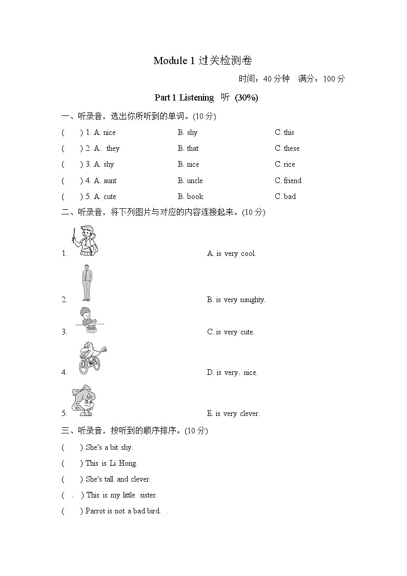 外研版(三起点)四年级下册英语测试-Module 1过关检测卷(含答案)01