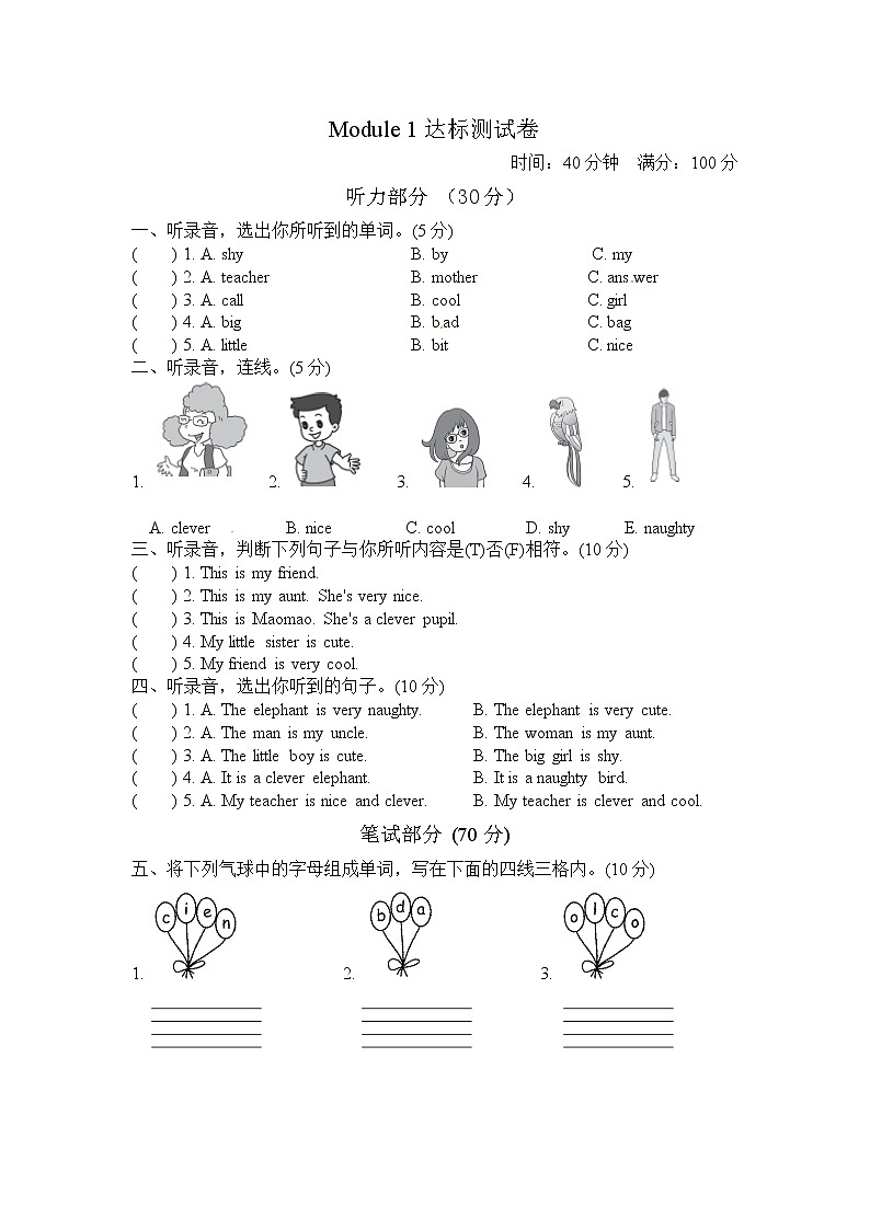 外研版(三起点)四年级下册英语测试-Module 1达标测试卷(含答案)第1页