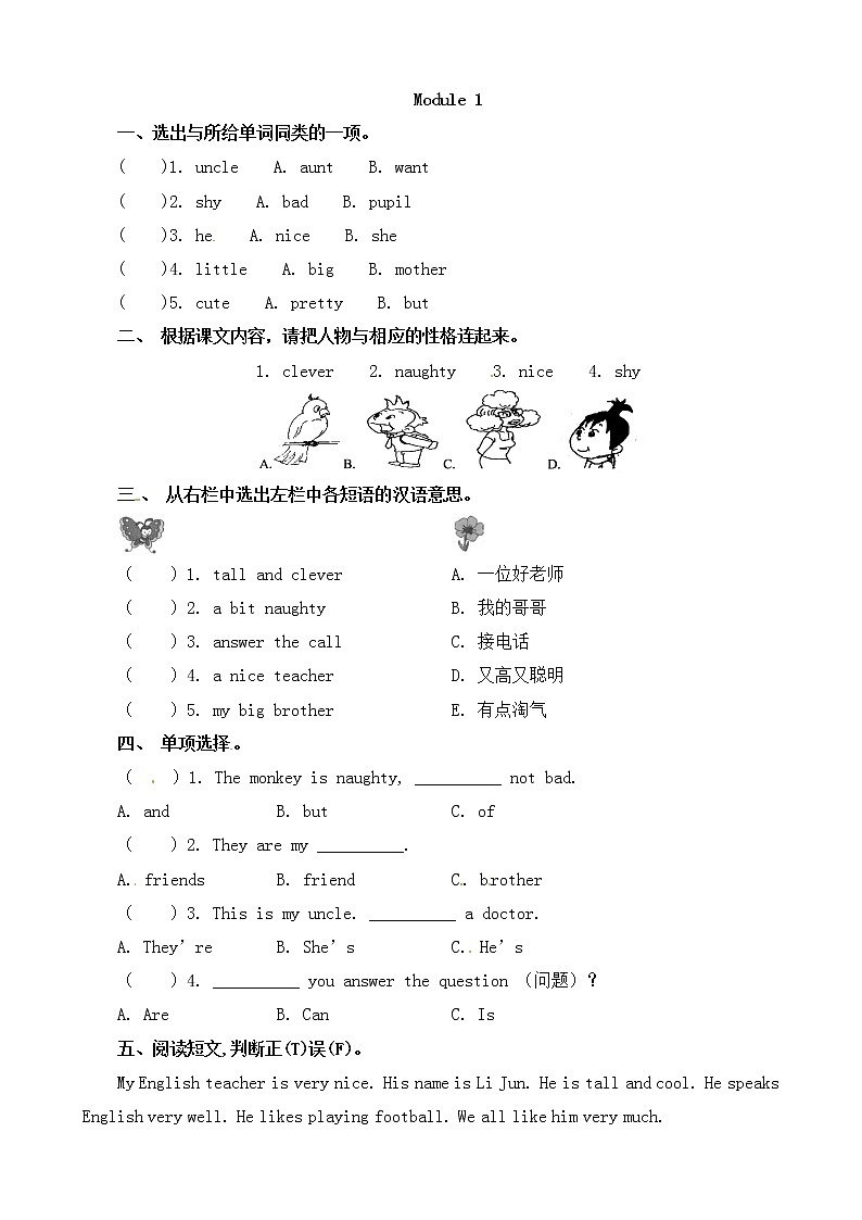 外研版(三起点)四年级下册英语试题- Module 1 单元检测2(含答案)第1页
