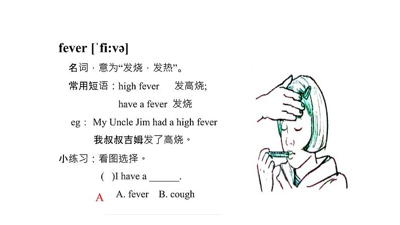 牛津译林版四年级英语下册同步备课 8 How are you 教学PPT课件第3页