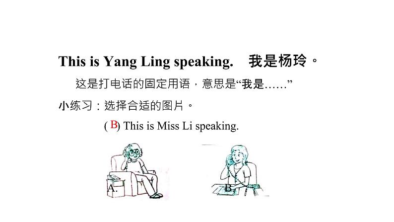 牛津译林版四年级英语下册同步备课 8 How are you 教学PPT课件第5页