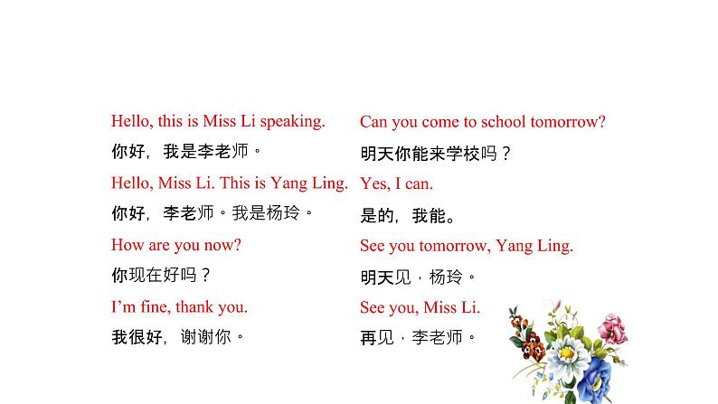 牛津译林版四年级英语下册同步备课 8 How are you 教学PPT课件第6页