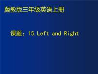 2020-2021学年Lesson 15 Left and Right图文课件ppt