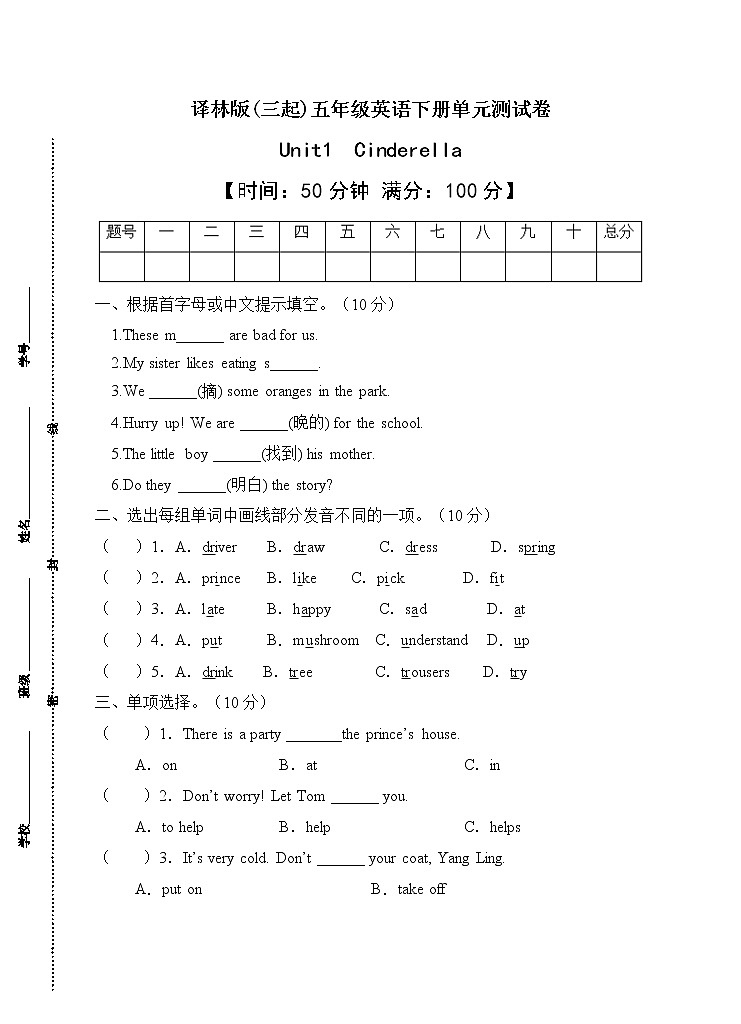 译林版五年级下册Unit1综合检测试卷(A卷含答案)01