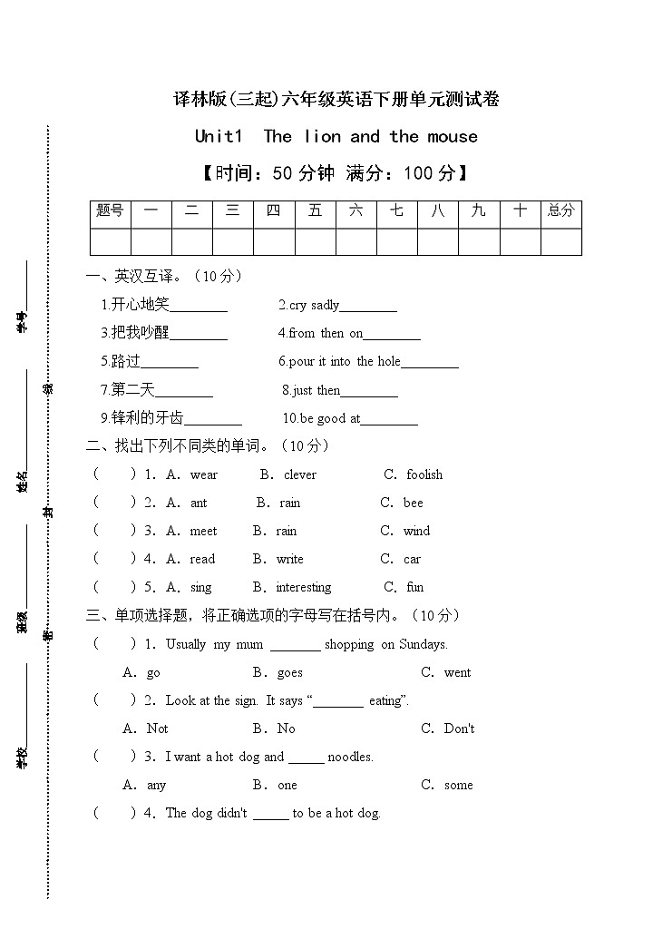 译林版六年级下册Unit1综合检测试卷(B卷含答案)01
