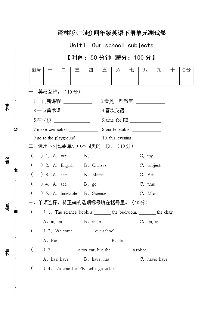 译林版四年级下册Unit1综合检测试卷(A卷含答案)01
