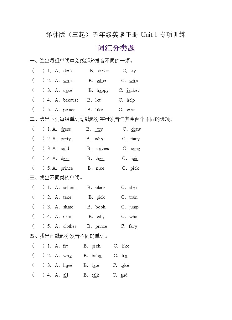 【单元专项】译林版五年级下册Unit1-词汇分类题(含答案)第1页
