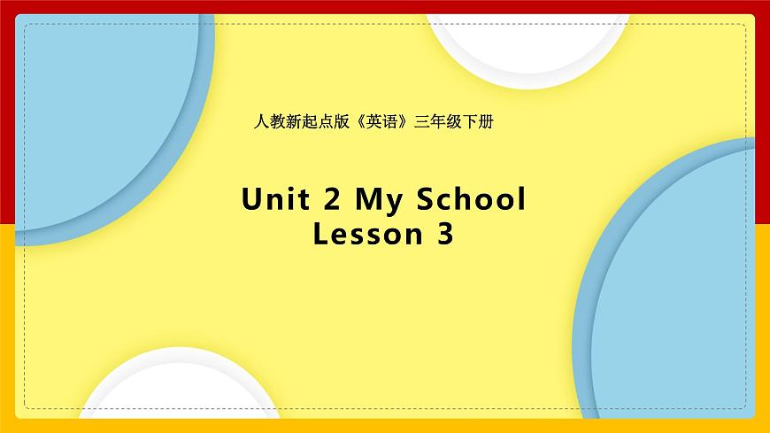 Unit 2 My School Lesson 3 課件第1頁