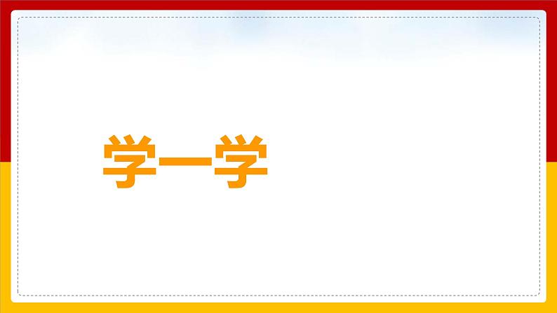 Unit 5 Family Activities Lesson 1 课件第2页