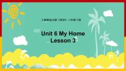 小学英语Unit 6 My HomeLesson 3教课课件ppt