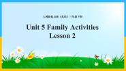 人教版 (新起点)三年级下册Unit 5 Family ActvitiesLesson 2授课课件ppt