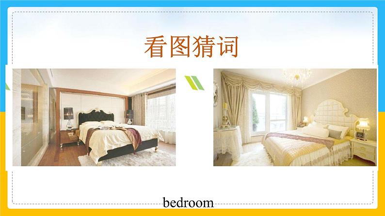 Unit 6 My Home Lesson 3 课件第4页