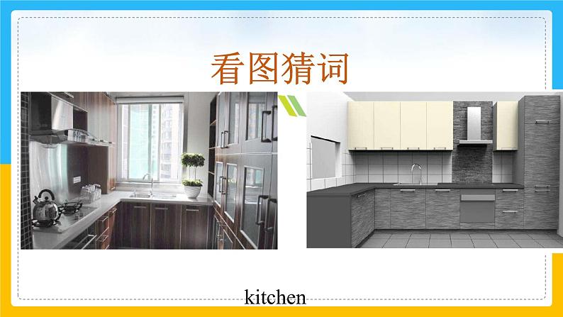 Unit 6 My Home Lesson 3 课件第7页