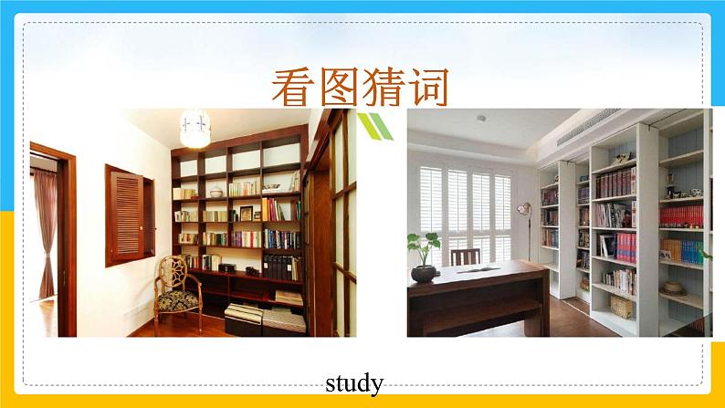 Unit 6 My Home Lesson 3 课件第8页