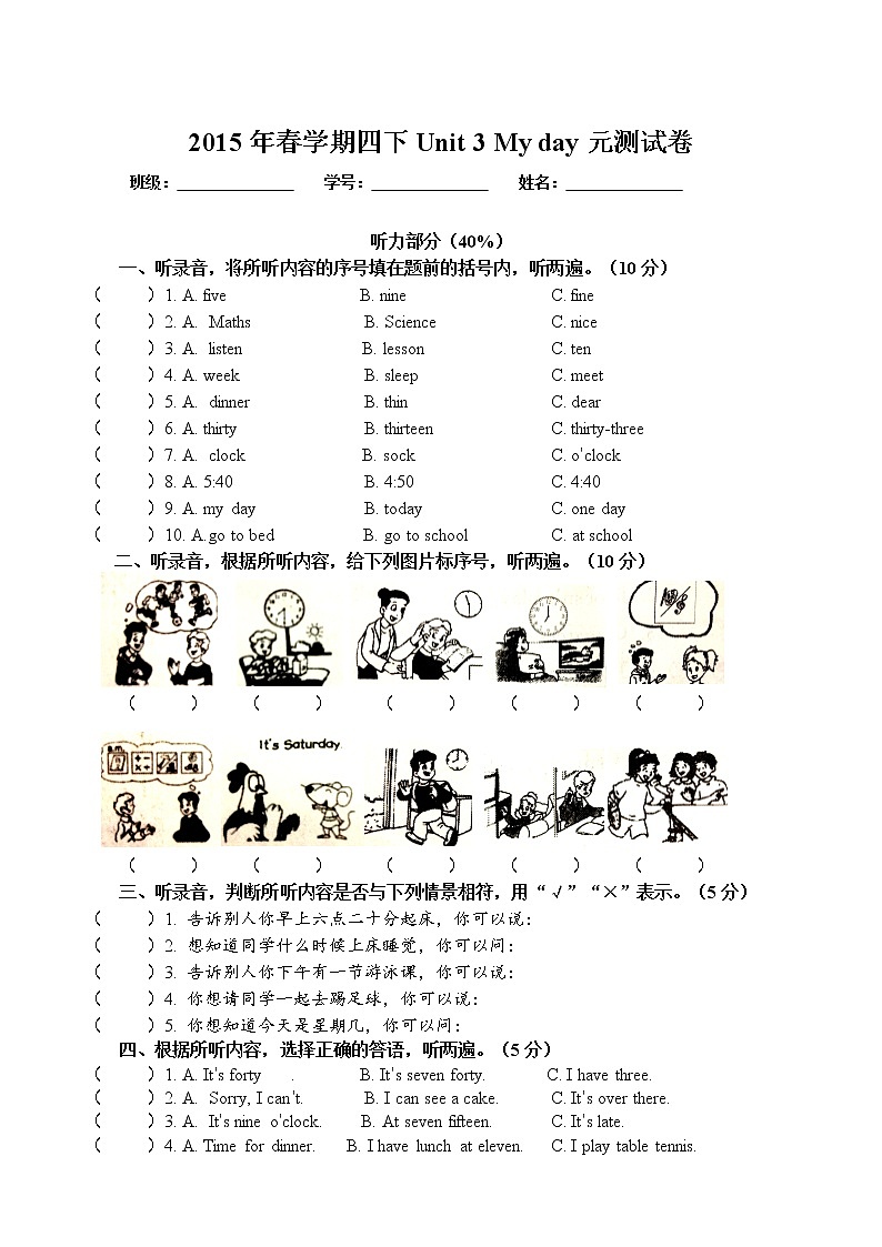 牛津小學(xué)譯林版四下Unit3 My day測(cè)試卷(含聽(tīng)力)第1頁(yè)