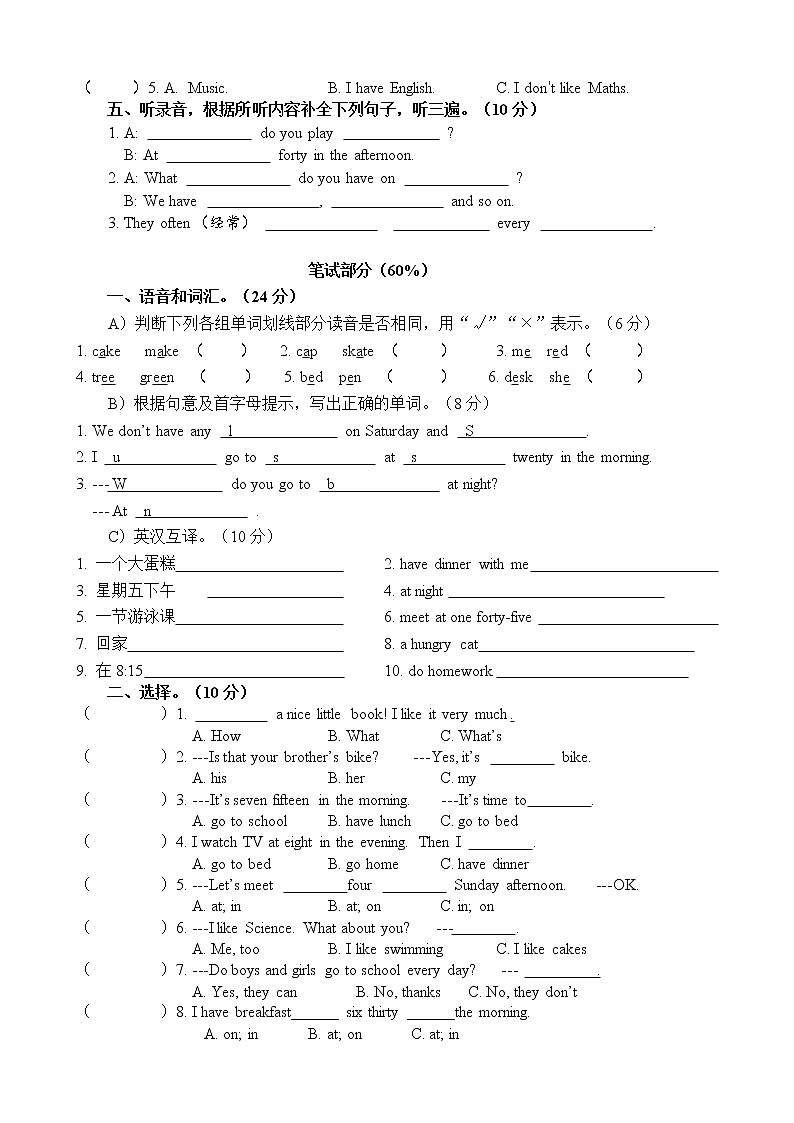 牛津小學(xué)譯林版四下Unit3 My day測(cè)試卷(含聽(tīng)力)第2頁(yè)