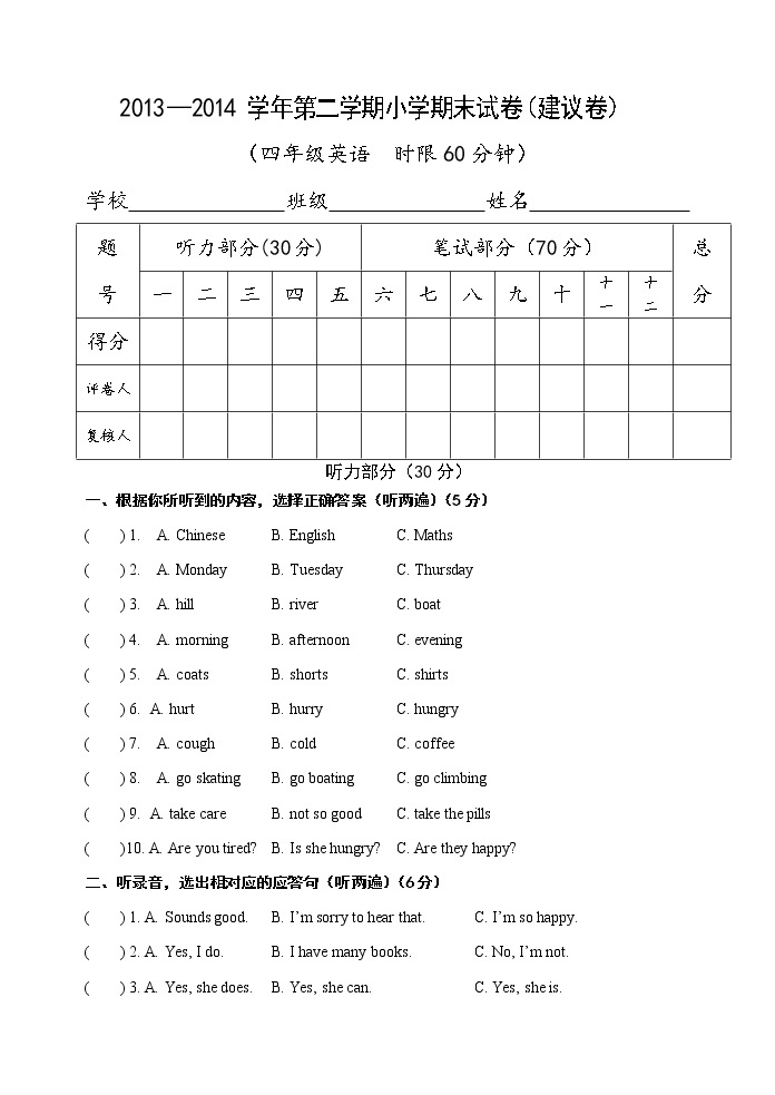 译林版四下英语英语期末试卷01