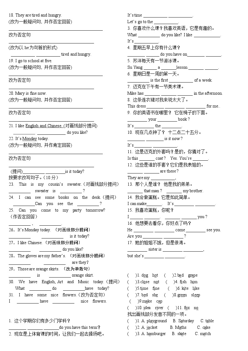 译林版四下英语期末复习题，03