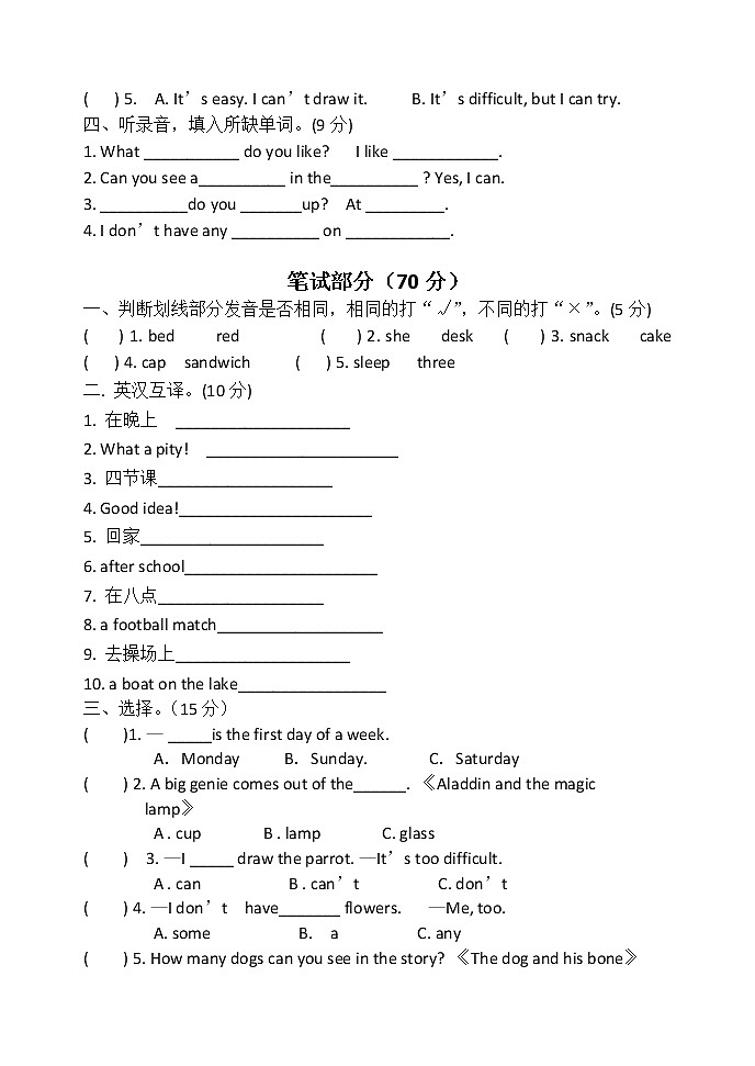 译林版四下英语期中质量调研试卷(含听力材料答案)02