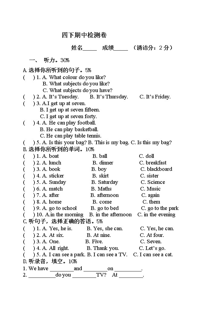 译林版四下英语期中卷第1页