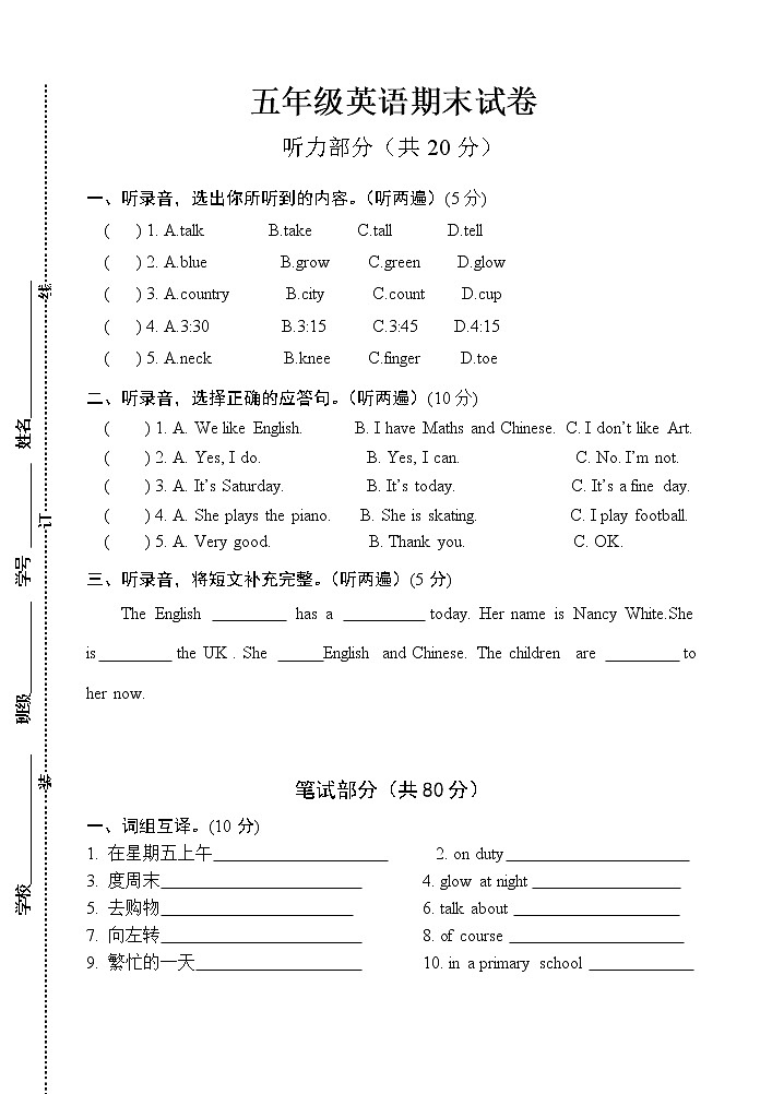 新译林_英语五年级下英语期末试卷第1页