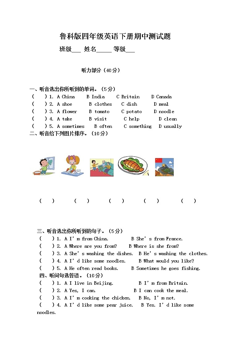 2022年最新鲁科版英语四年级下册期中测试题第1页