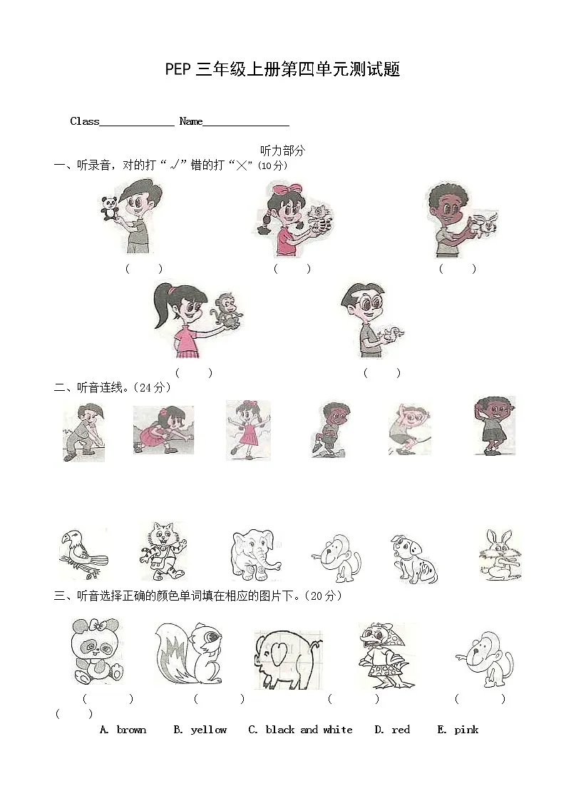 2022年人教版PEP小学英语三年级上册第四单元测试卷(含答案)第1页