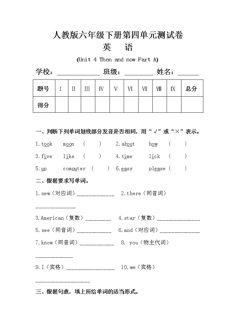 人教版六年级英语下册第四单元测试卷及答案01