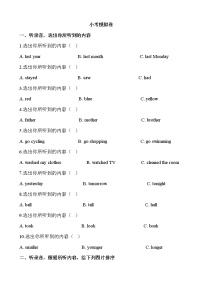 小考英语模拟卷及参考答案1（含听力音频）