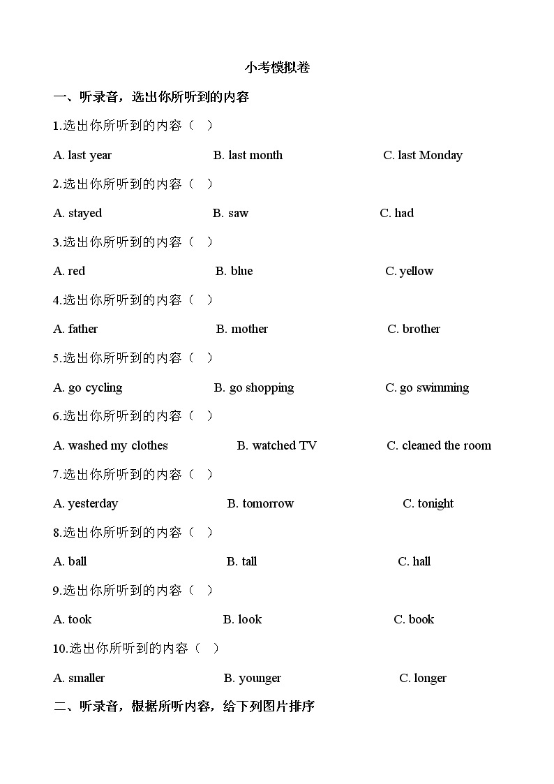 小考英语模拟卷及参考答案1（含听力音频）01