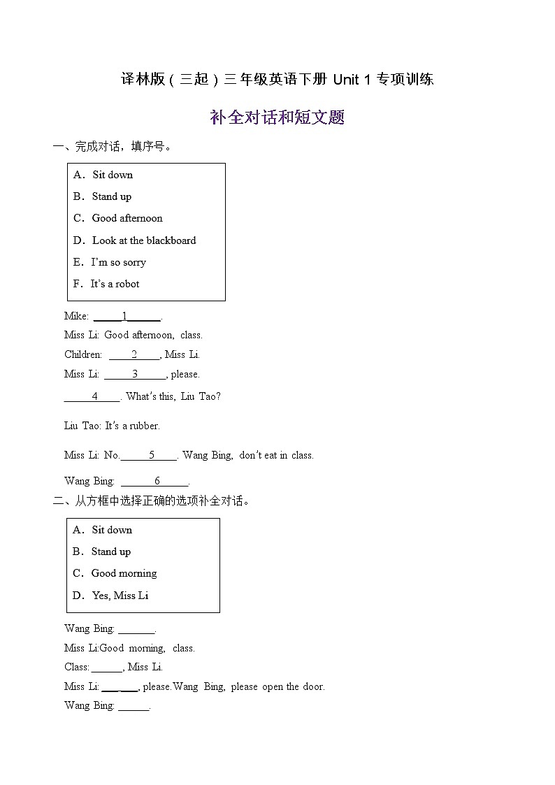 【單元專(zhuān)項(xiàng)】譯林版三年級(jí)下冊(cè)Unit1-補(bǔ)全對(duì)話題(含答案)第1頁(yè)