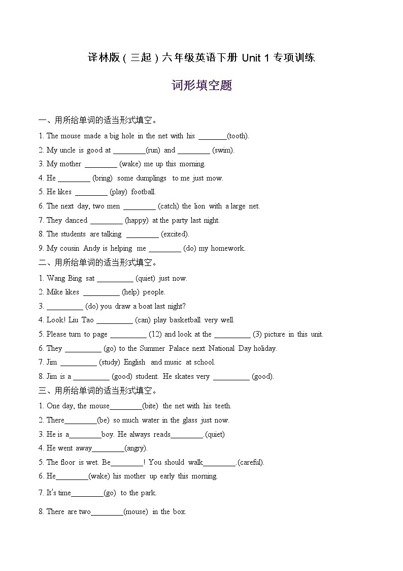 【單元專項(xiàng)】譯林版六年級(jí)下冊(cè)Unit1-詞形填空題(含答案)第1頁(yè)
