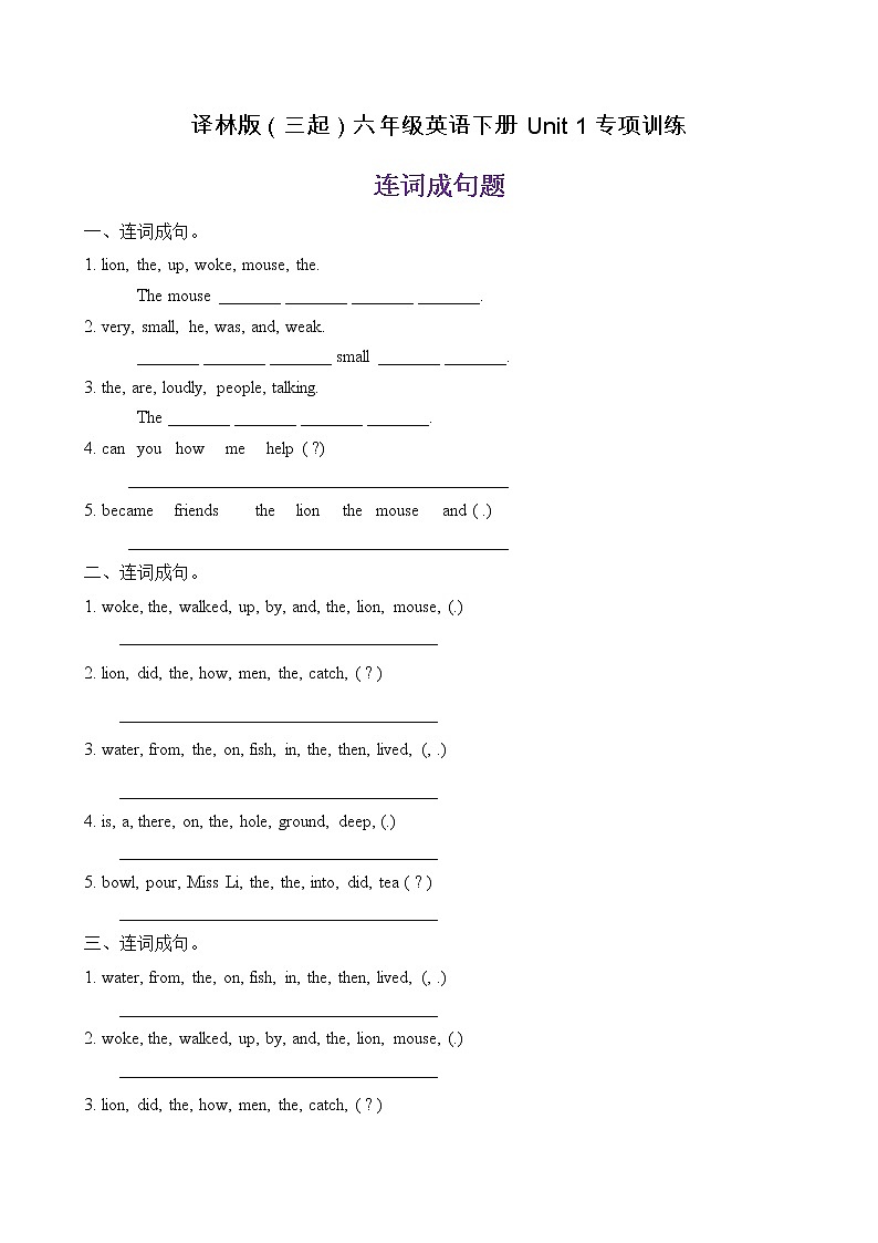 【單元專項】譯林版六年級下冊Unit1-連詞成句題（含答案）第1頁