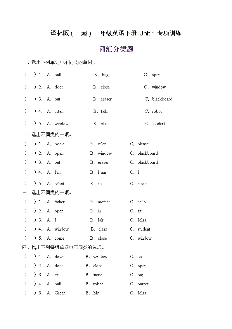 【單元專項(xiàng)】譯林版三年級下冊Unit1-詞匯分類題(含答案)第1頁