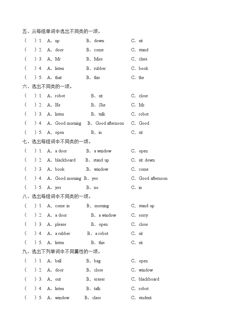 【單元專項(xiàng)】譯林版三年級下冊Unit1-詞匯分類題(含答案)第2頁