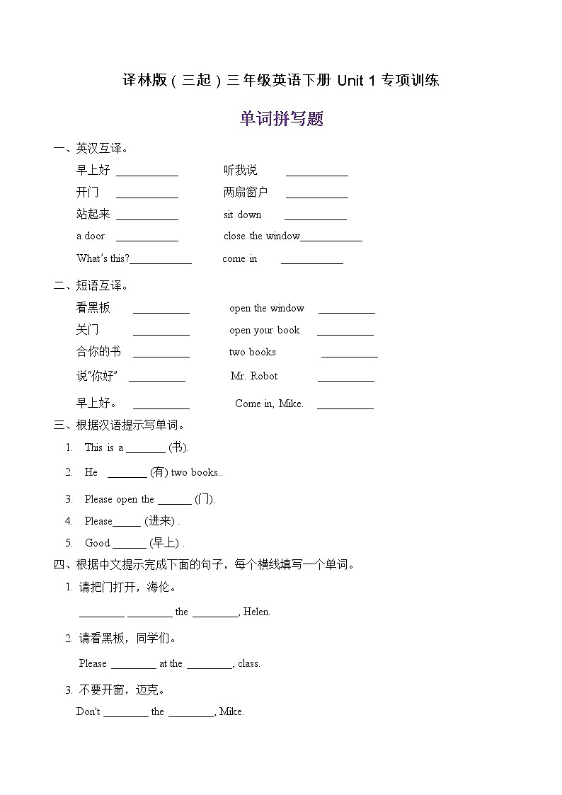 【單元專項】譯林版三年級下冊Unit1-單詞拼寫題(含答案)第1頁