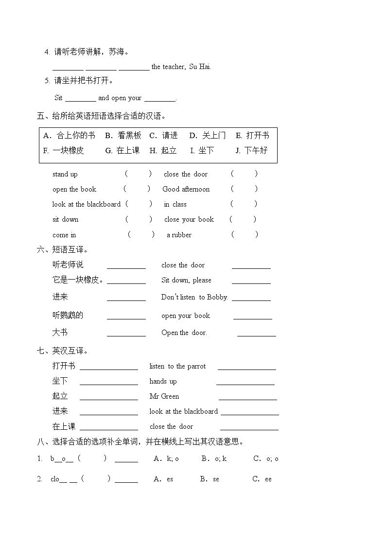 【單元專項】譯林版三年級下冊Unit1-單詞拼寫題(含答案)第2頁