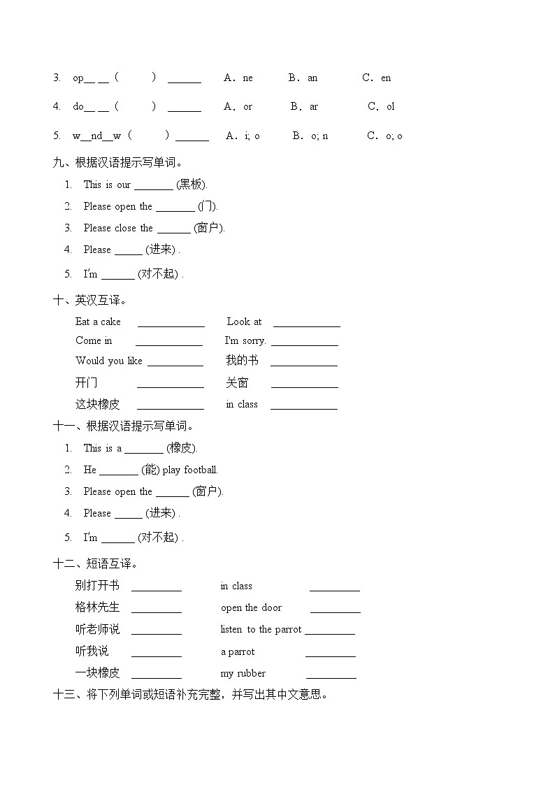 【單元專項】譯林版三年級下冊Unit1-單詞拼寫題(含答案)第3頁