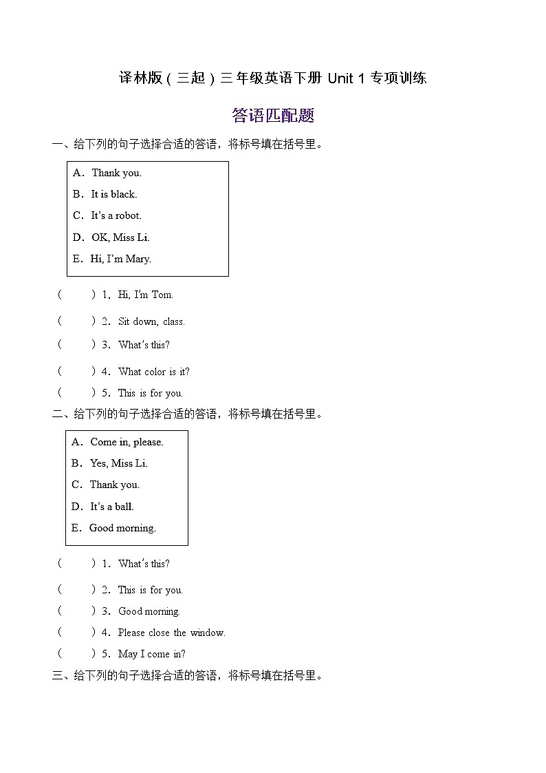 【單元專項(xiàng)】譯林版三年級下冊Unit1-答語匹配題(含答案)第1頁