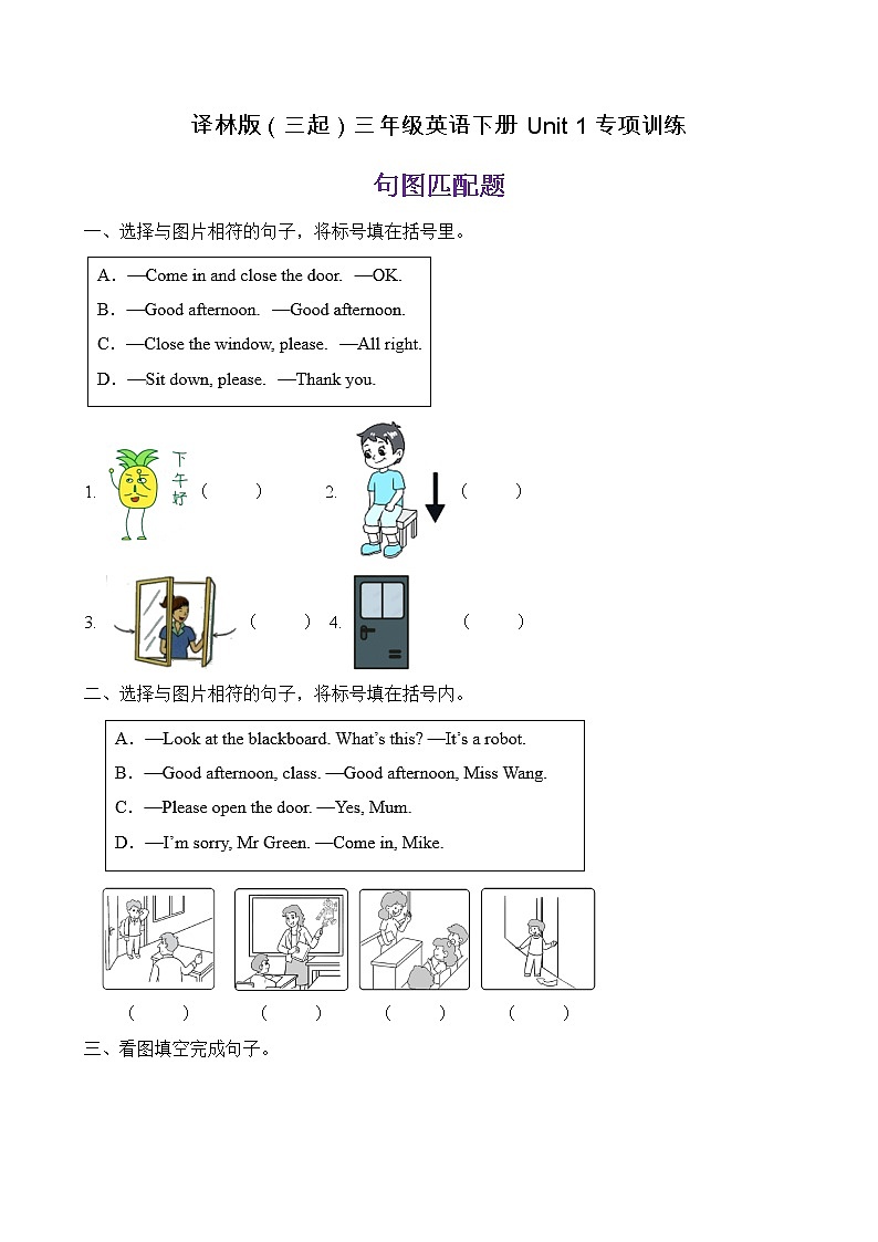【單元專項(xiàng)】譯林版三年級下冊Unit1-句圖匹配題(含答案)第1頁