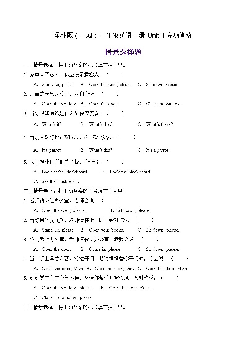 【單元專項(xiàng)】譯林版三年級(jí)下冊(cè)Unit1-情景選擇題(含答案)第1頁